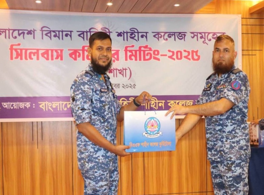 শাহীন কলেজসমূহের সিলেবাস কমিটির (স্কুল শাখা) মিটিং